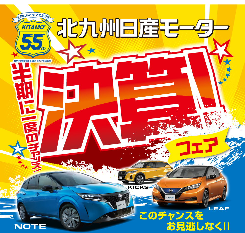 半期に一度の決算フェア！