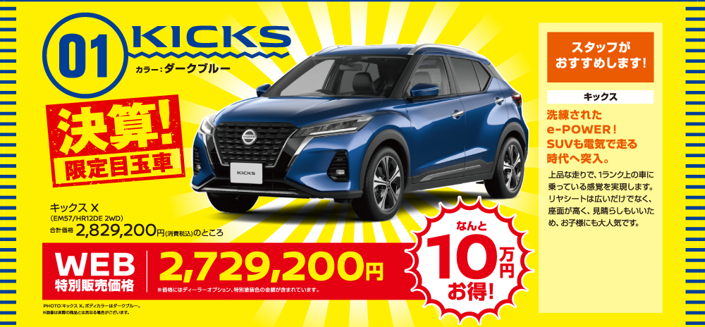 01 キックス
