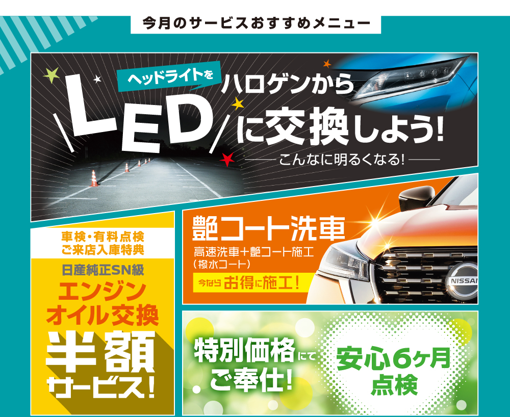 LEDに交換しよう！