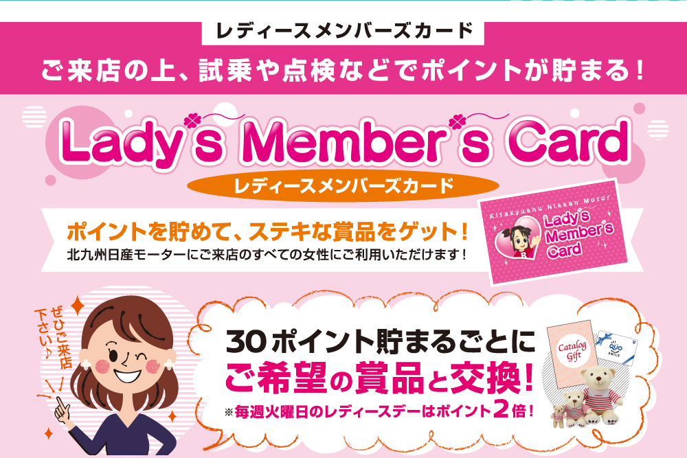 レディースメンバーズカード