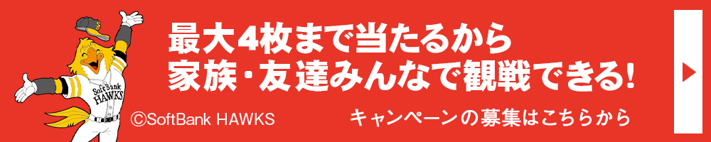 チケットが当たる、試乗申し込みはこちらのボタン