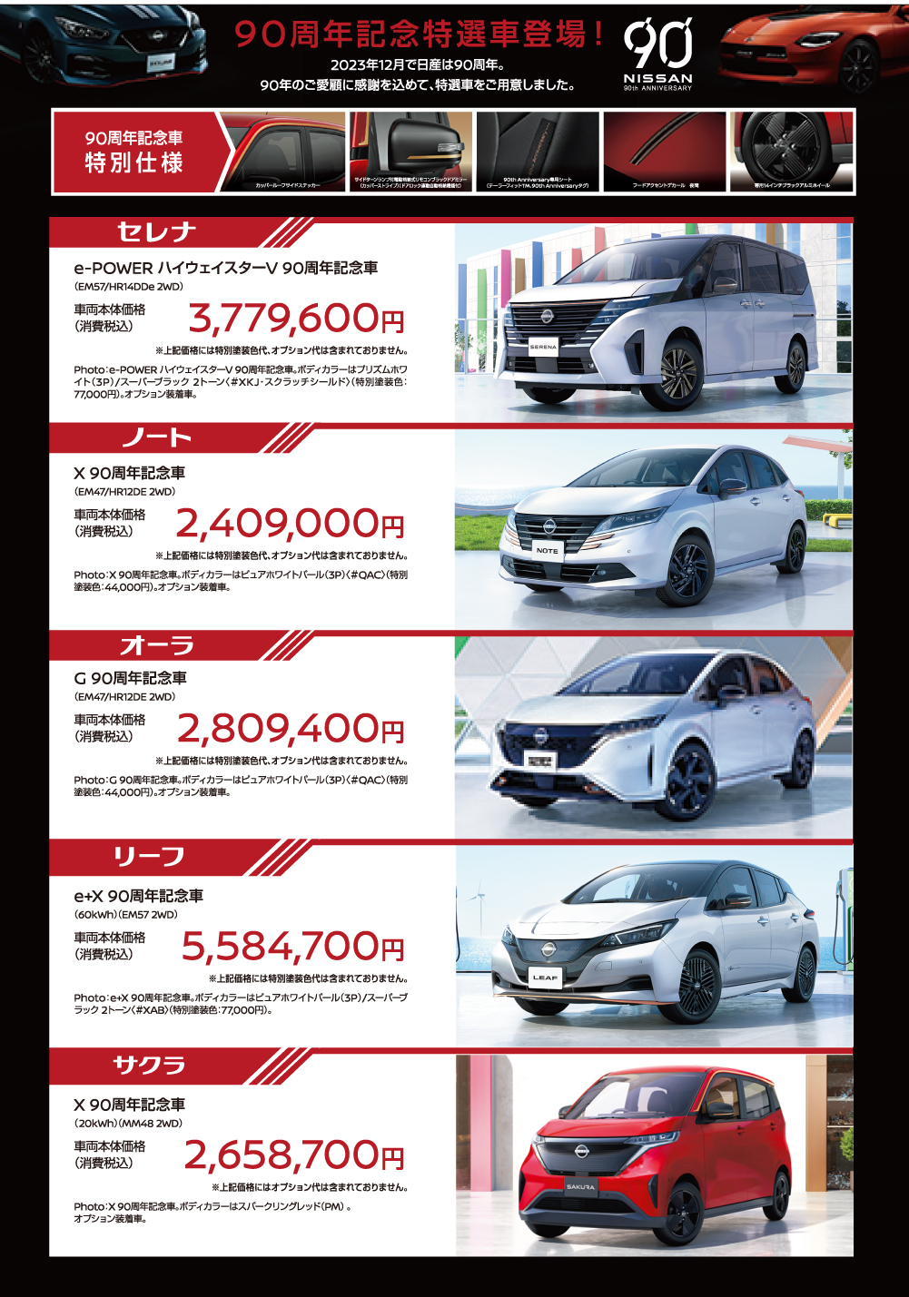 日産福岡｜お得なフェア情報