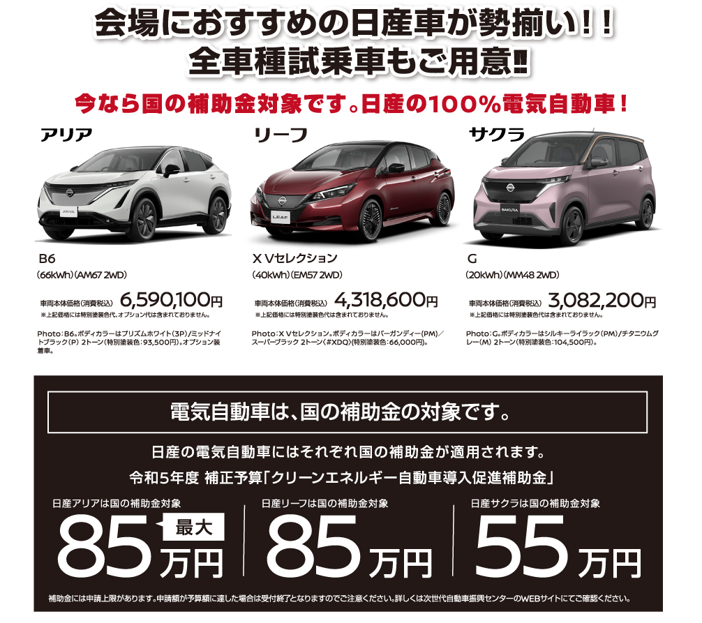 会場におすすめの日産車が勢揃い