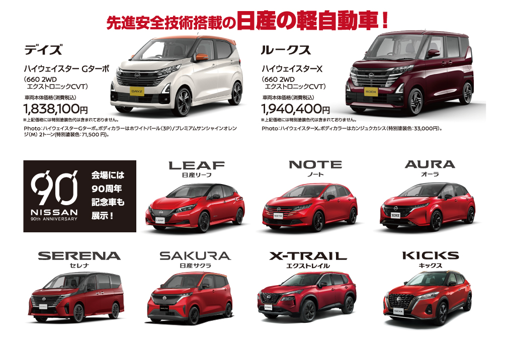 日産の軽自動車