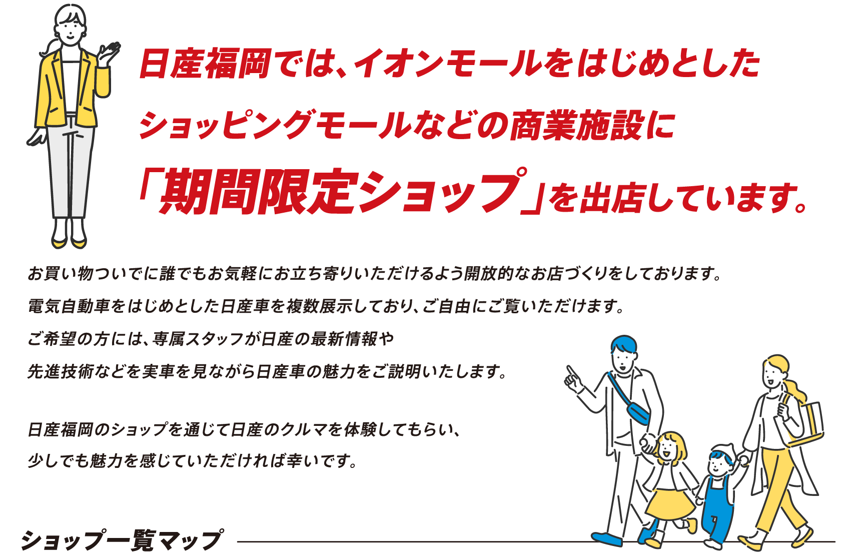 日産福岡ではイオンモールをはじめとしたショッピングモールなどの商業施設に「期間限定ショップ」を出店しています