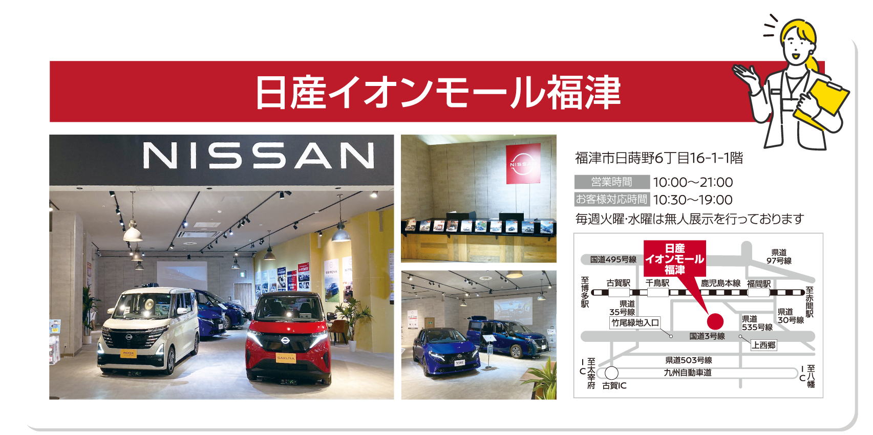 日産イオンモール福津