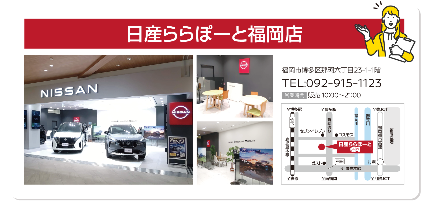 日産ららぽーと福岡店