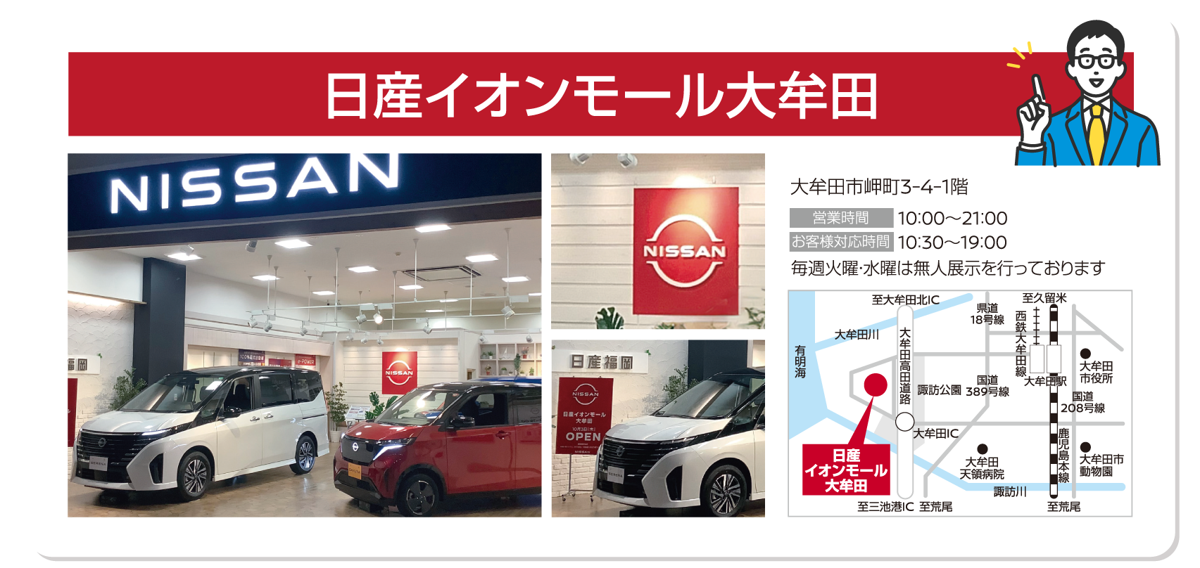 日産イオンモール大牟田