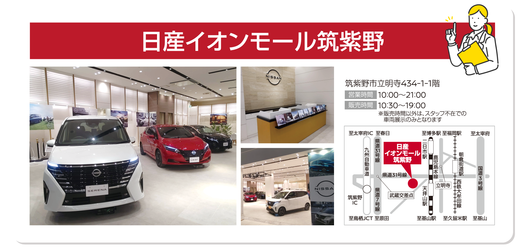 日産イオンモール筑紫野