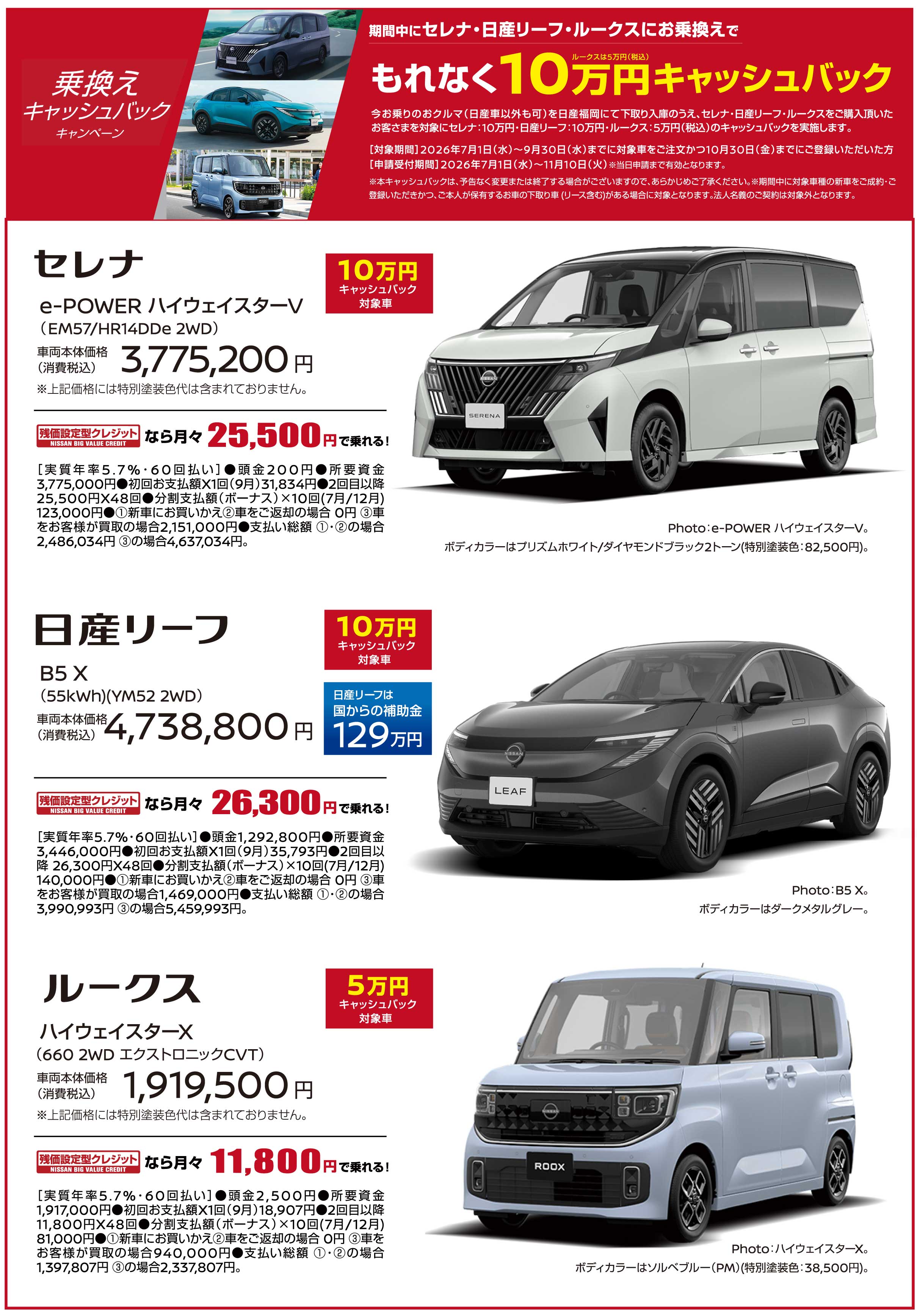 10万円キャッシュバック