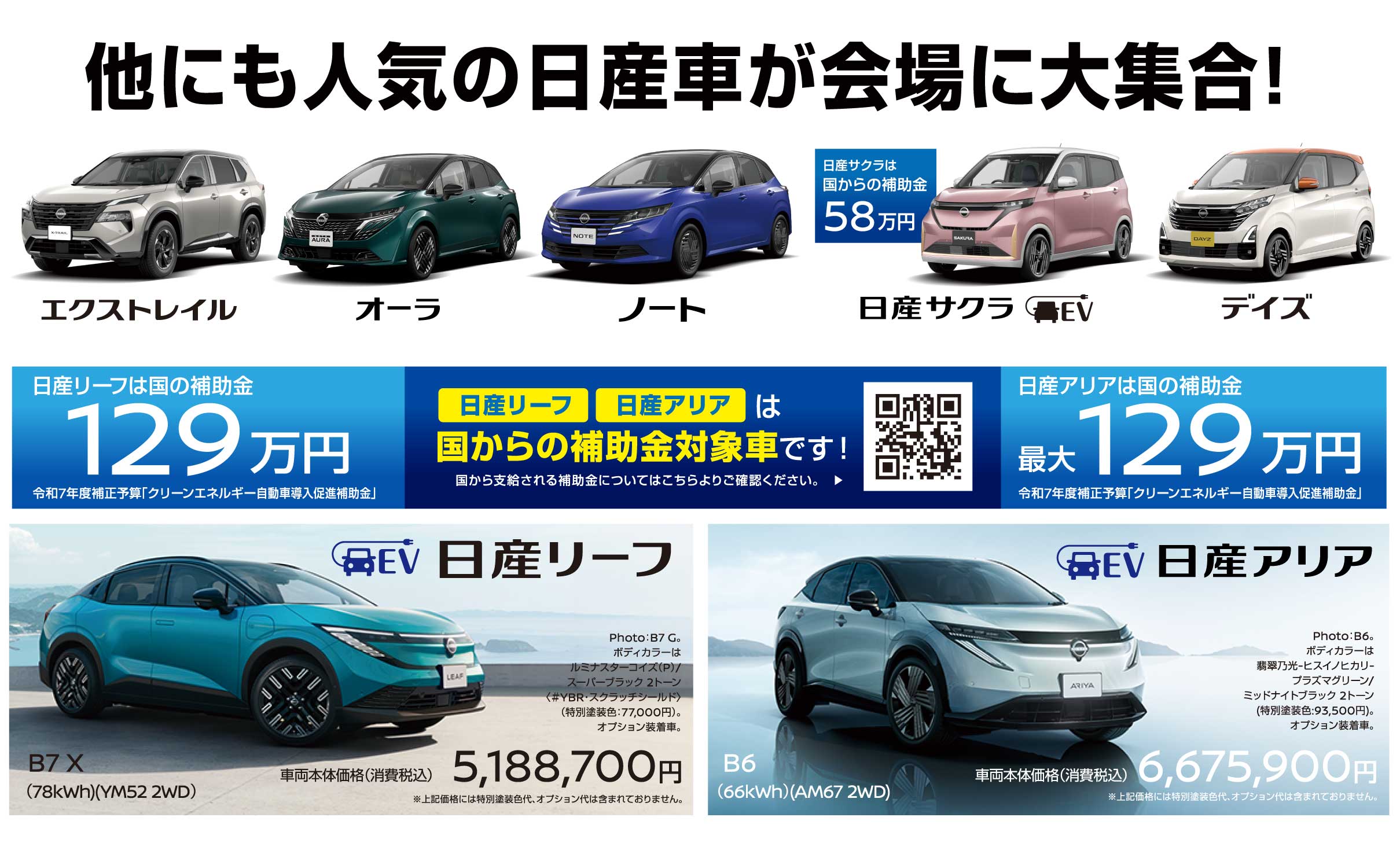 日産車が大集合