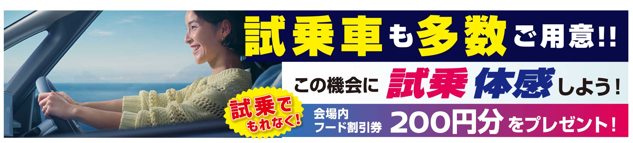 試乗車も多数ご用意