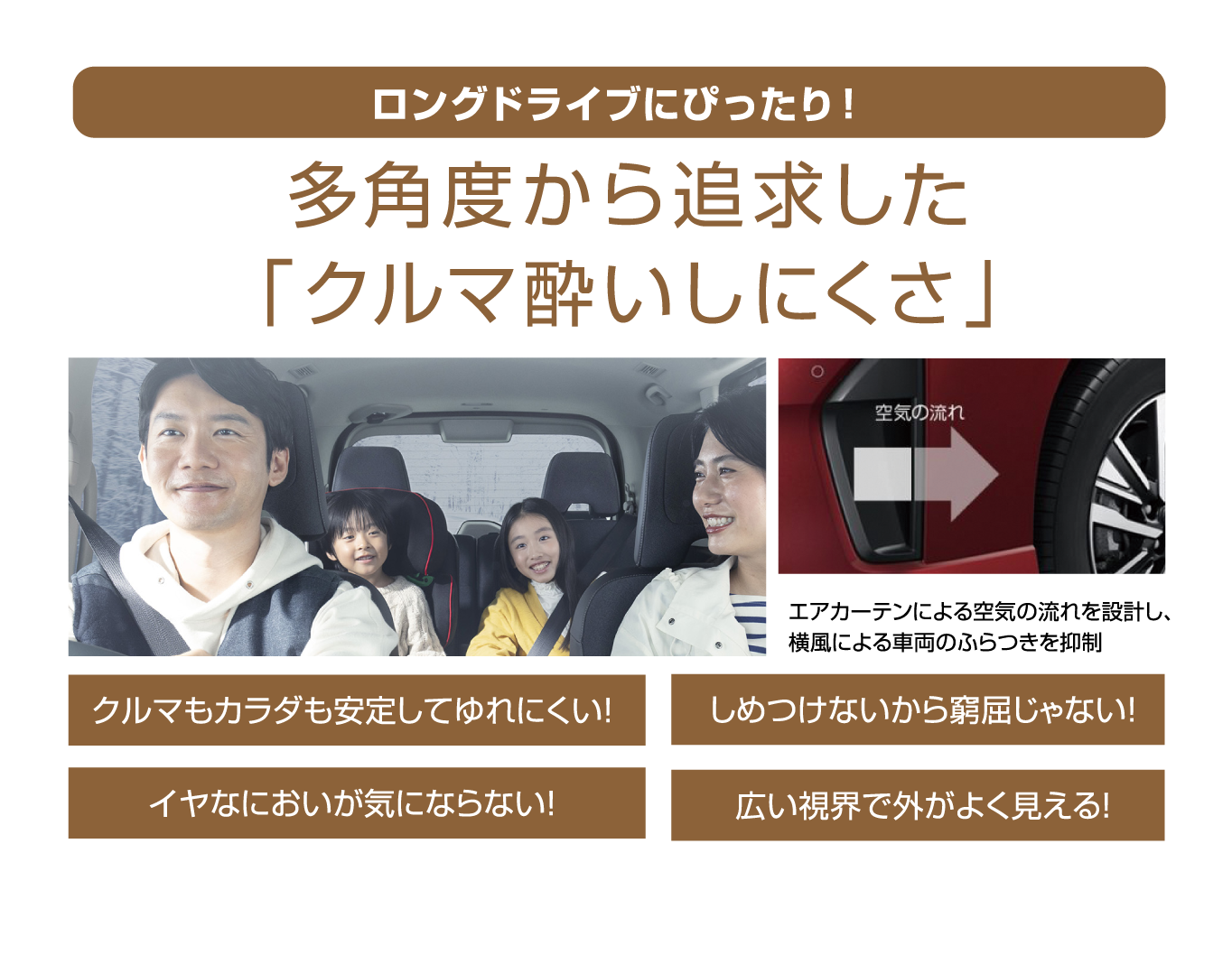 ロングドライブにぴったり！ 多角度から追求した「クルマ酔いしにくさ」