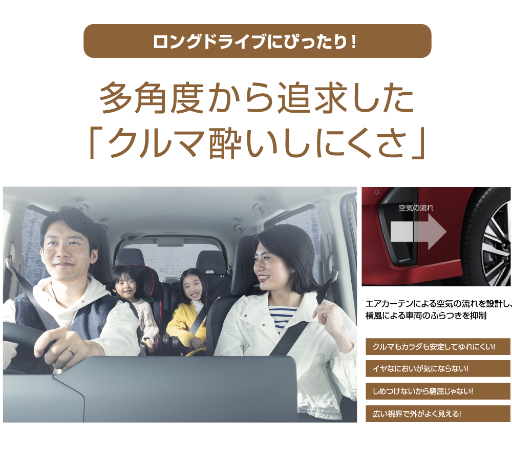 ロングドライブにぴったり！ 多角度から追求した「クルマ酔いしにくさ」