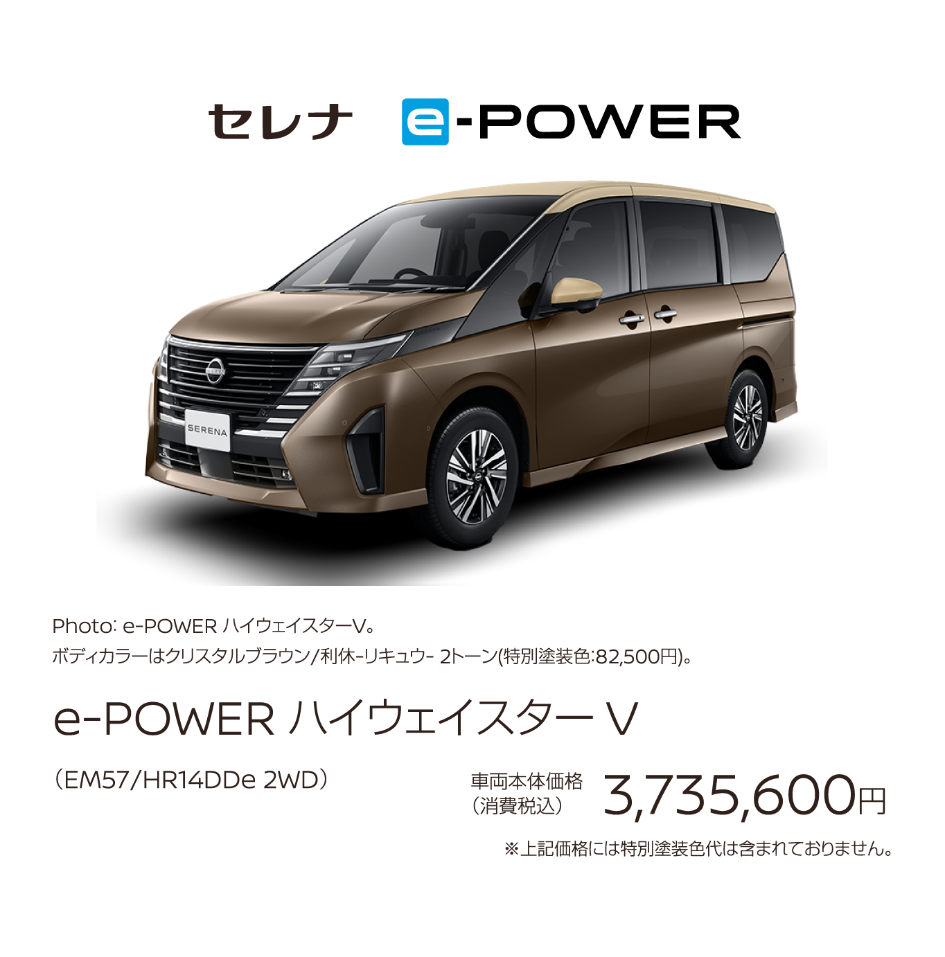 e-POWER ハイウェイスターV