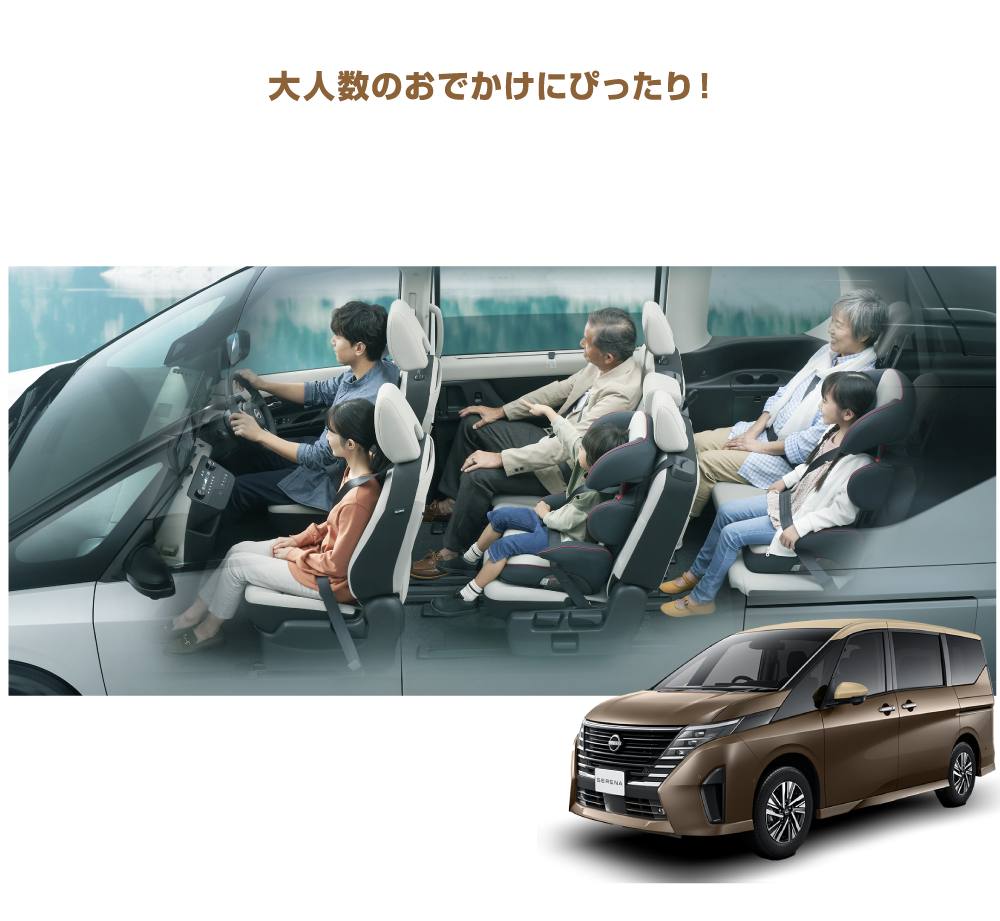 大人数のおでかけにぴったり！ ミニバンクラスNo.1の室内空間