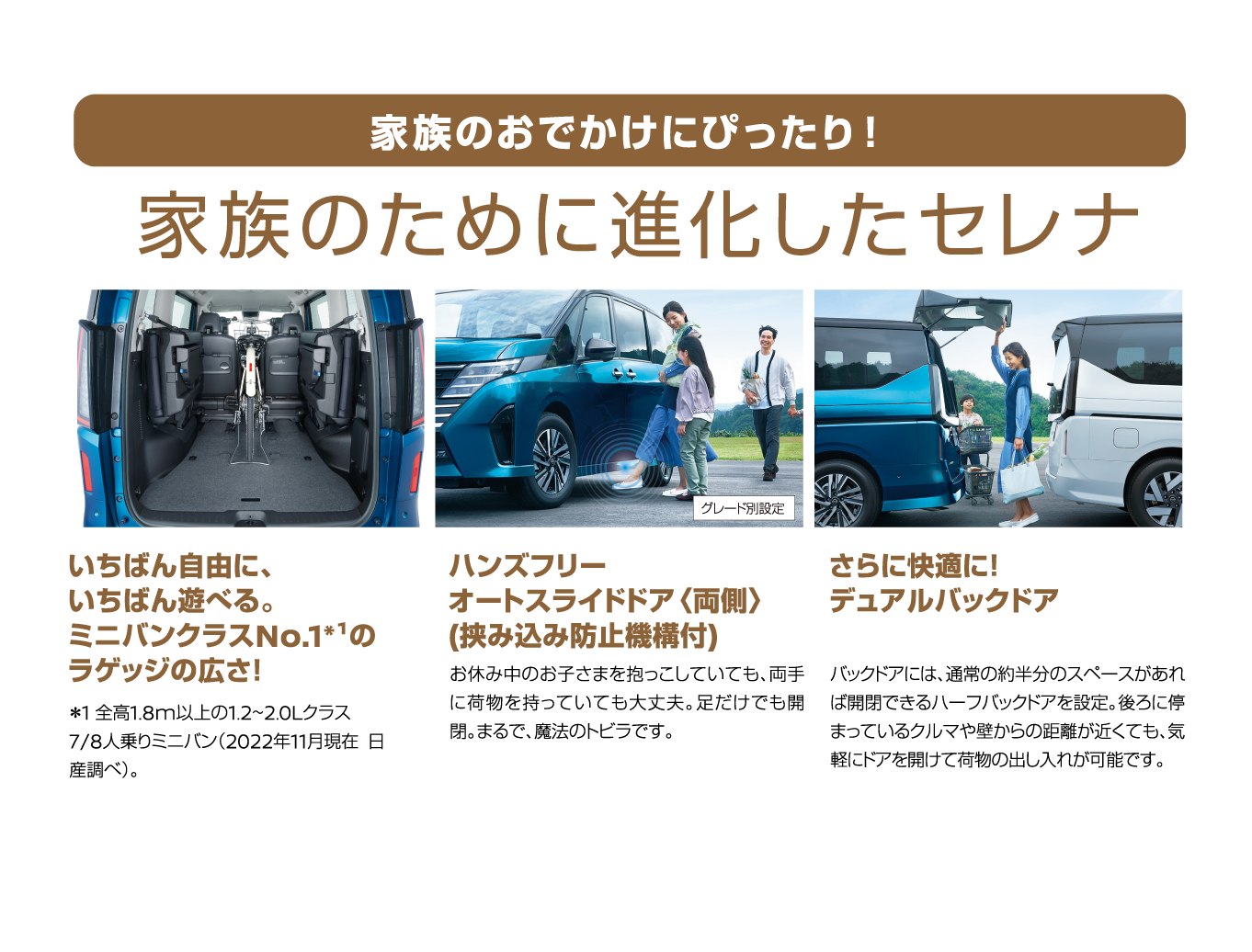 家族のおでかけにぴったり！ 家族のために進化したセレナ