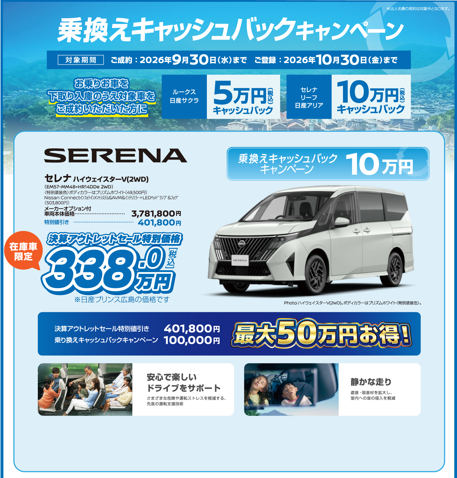 乗換えキャッシュバックキャンペーン・セレナ