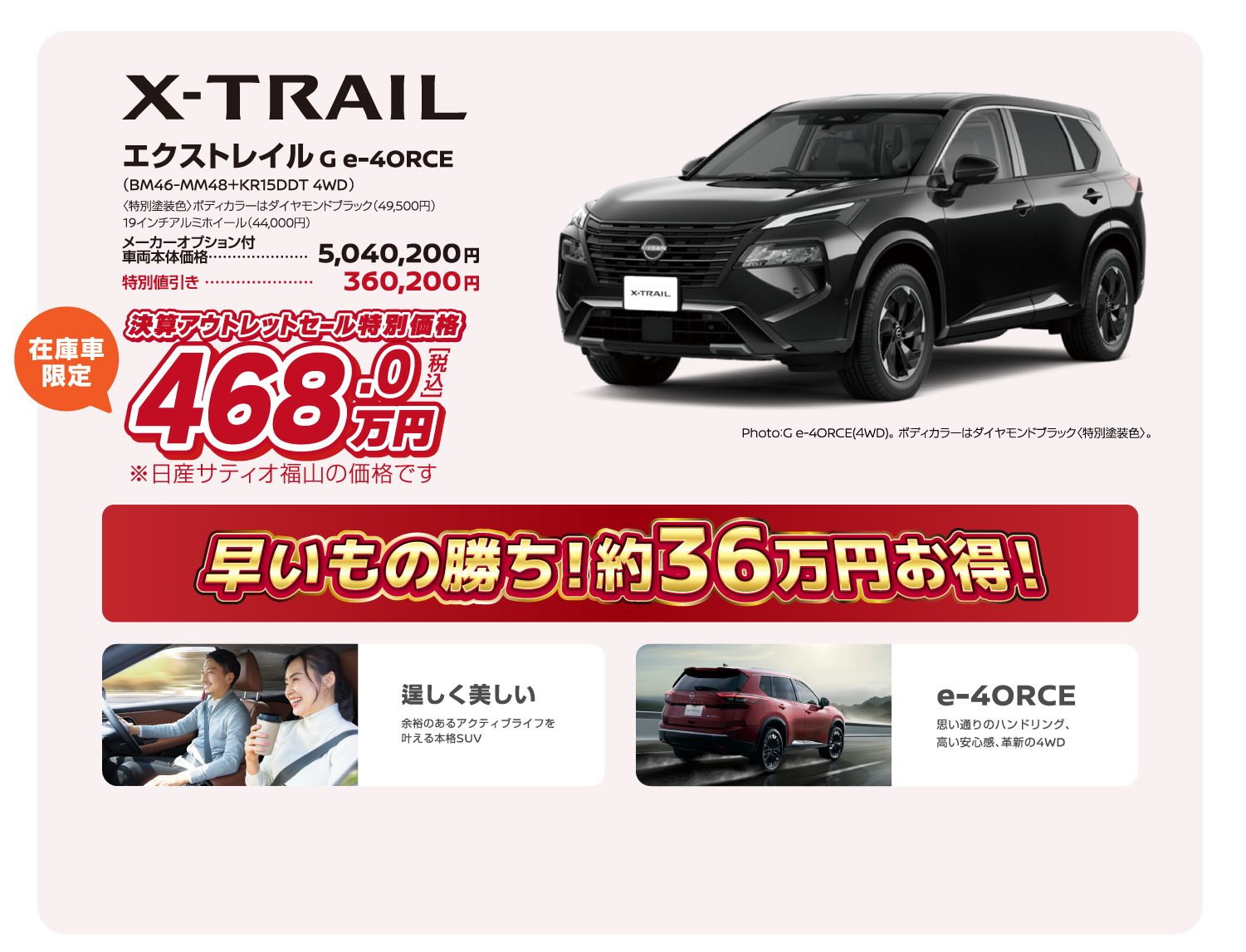 エクストレイル