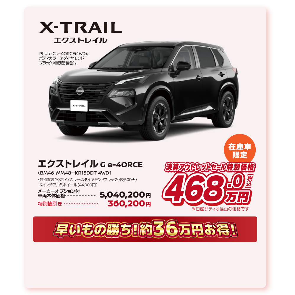 エクストレイル