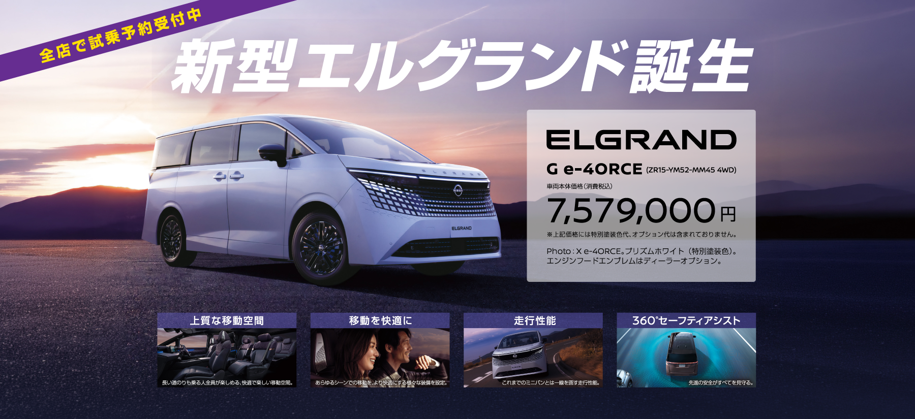 新型エルグランド