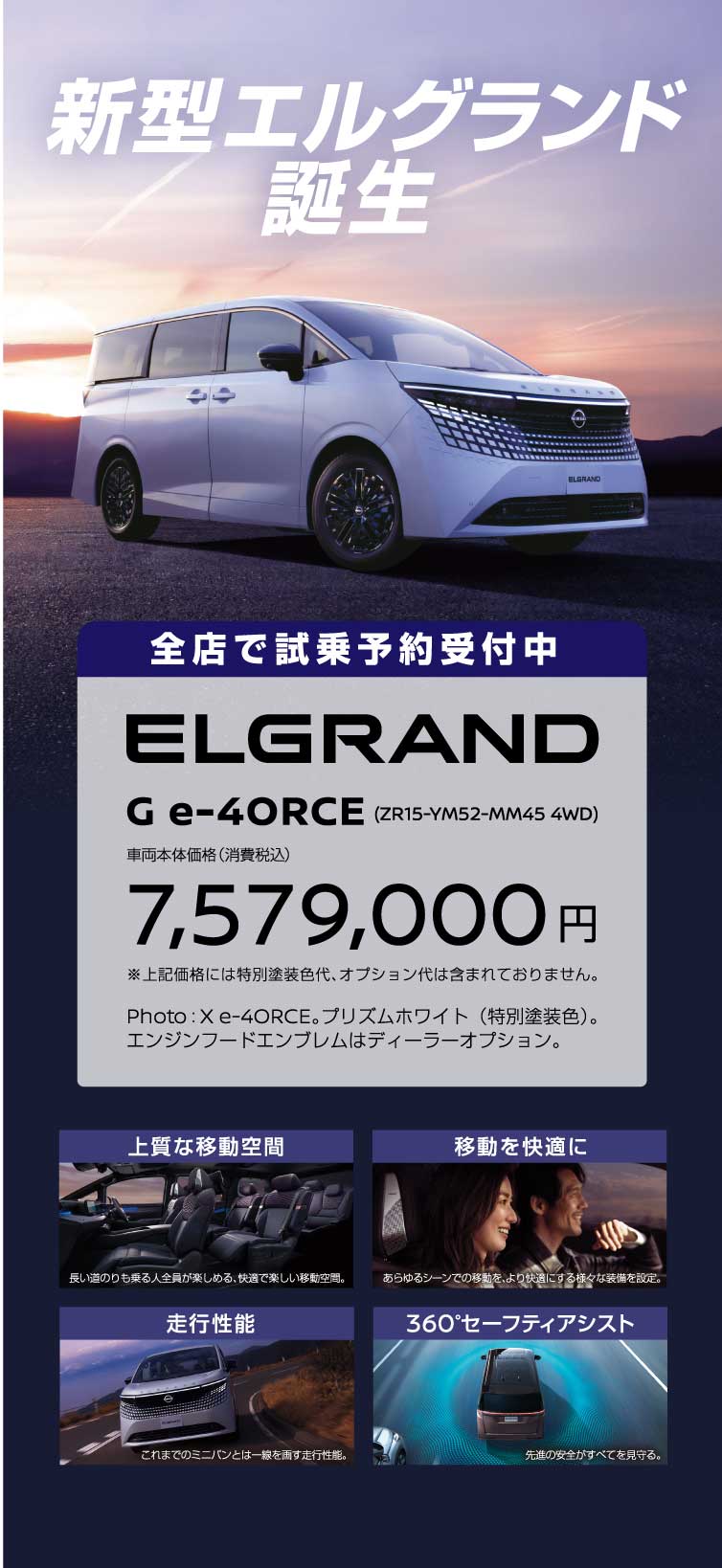新型エルグランド
