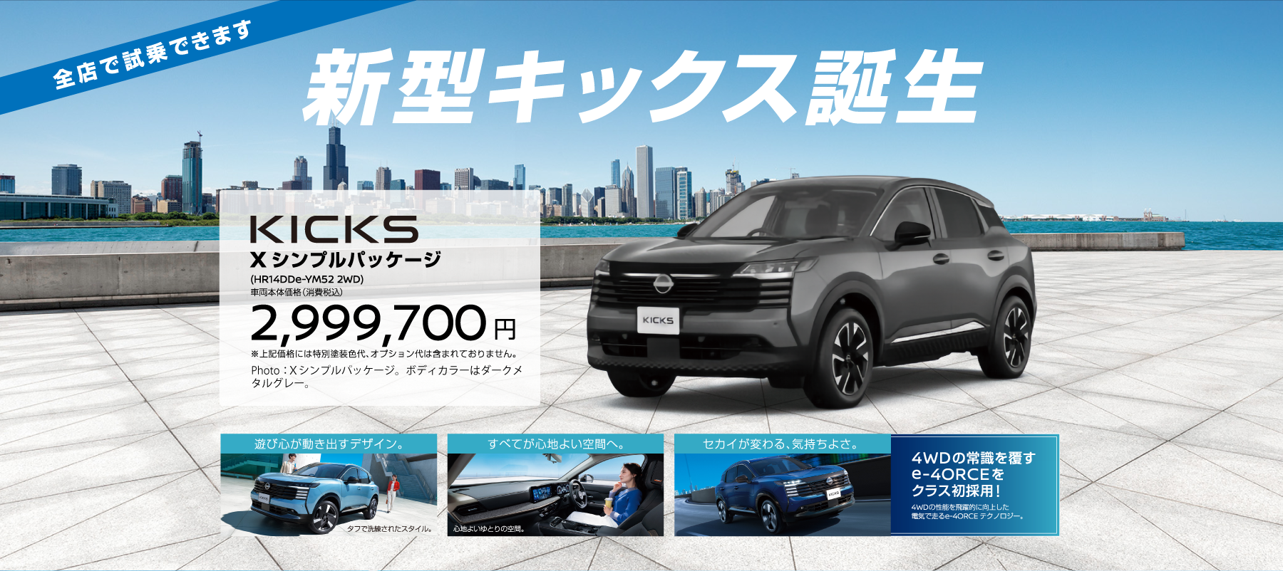新型キックス誕生