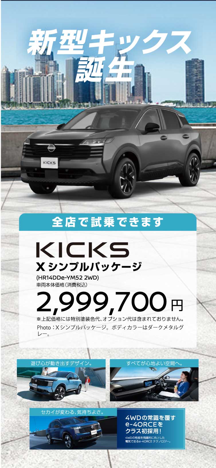 新型キックス誕生