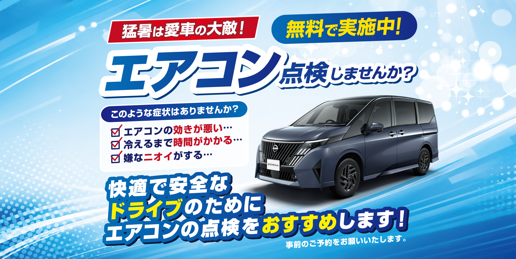 エアコン点検しませんか？