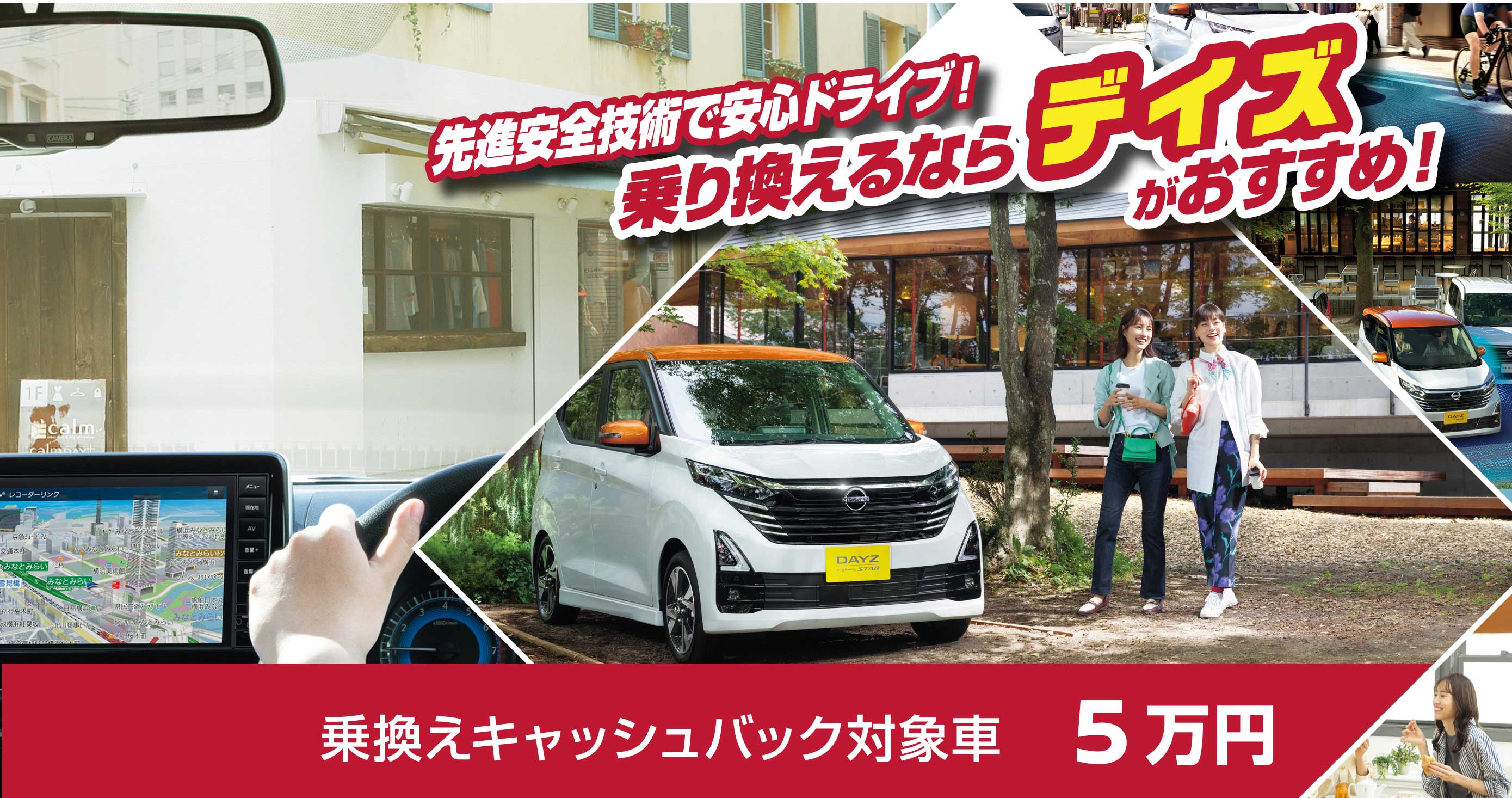 デイズ