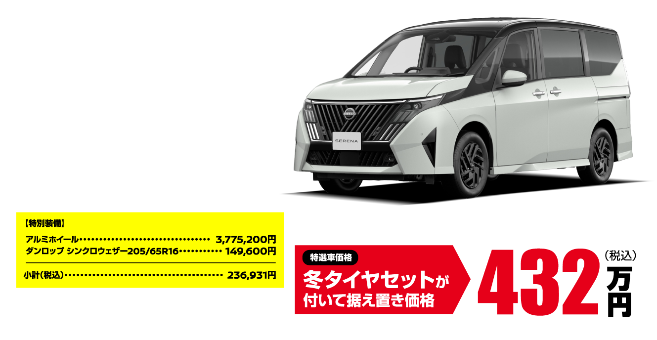 セレナ特選車