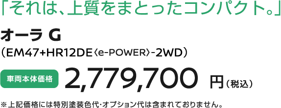 「それは、上質をまとったコンパクト。」