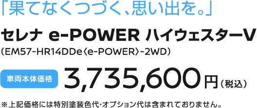 「果てなくつづく、思い出を。」