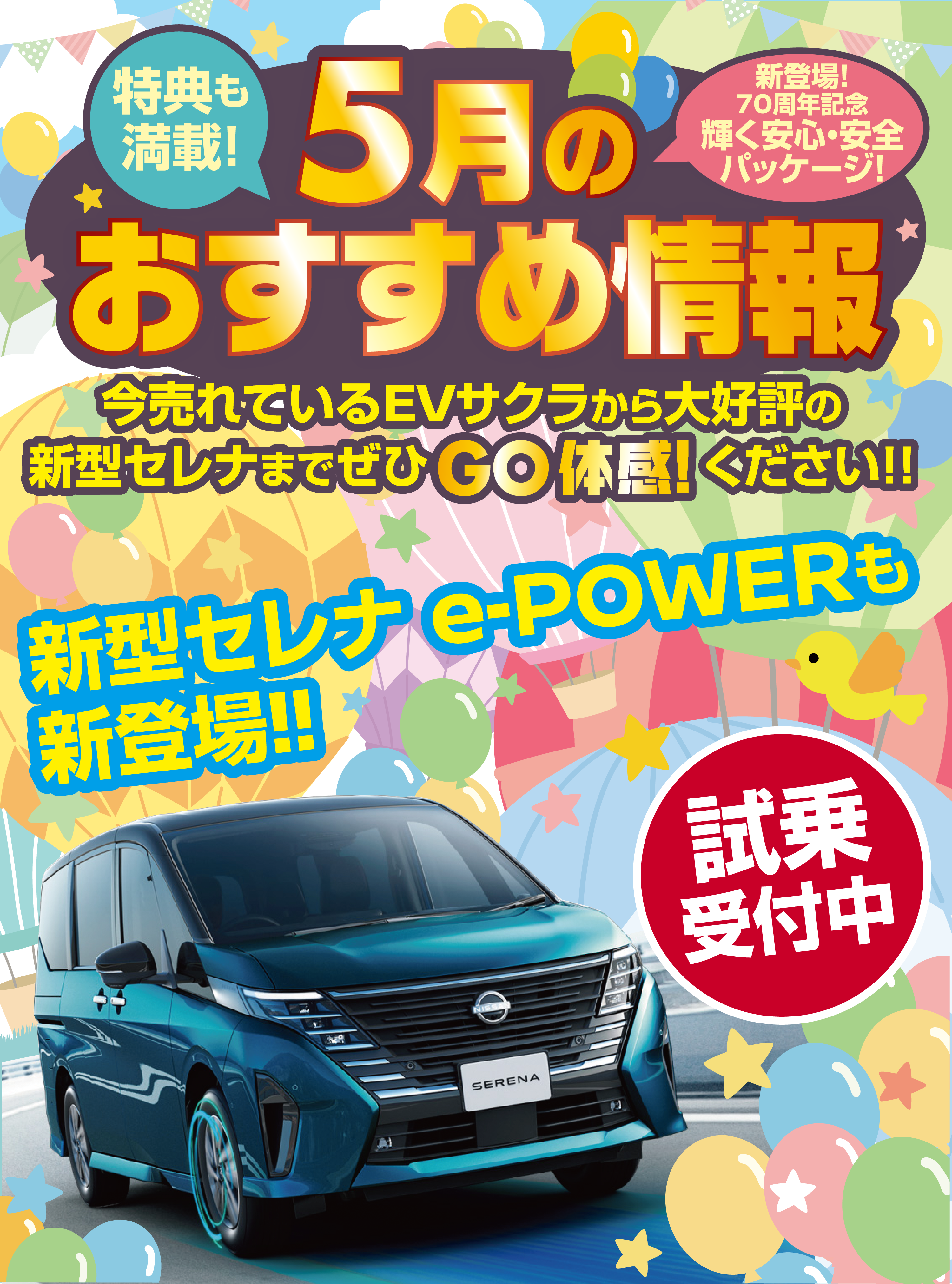 日産プリンス神奈川　GW 特典も満載GO体感!wakuwakuフェア