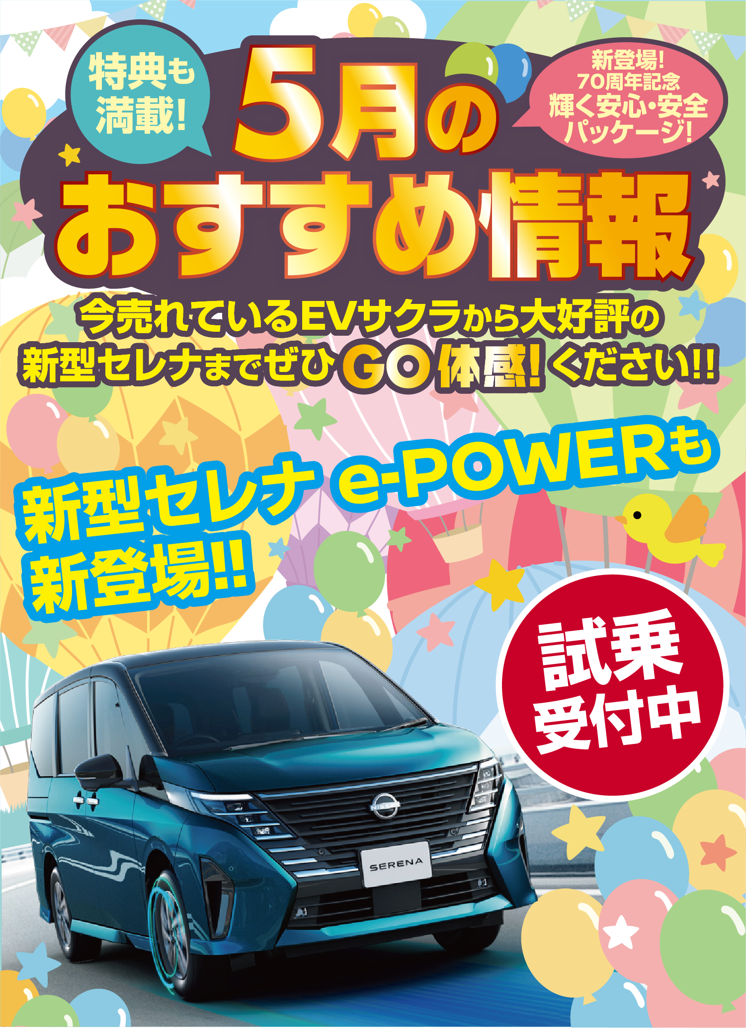 日産プリンス神奈川　GW 特典も満載GO体感!wakuwakuフェア