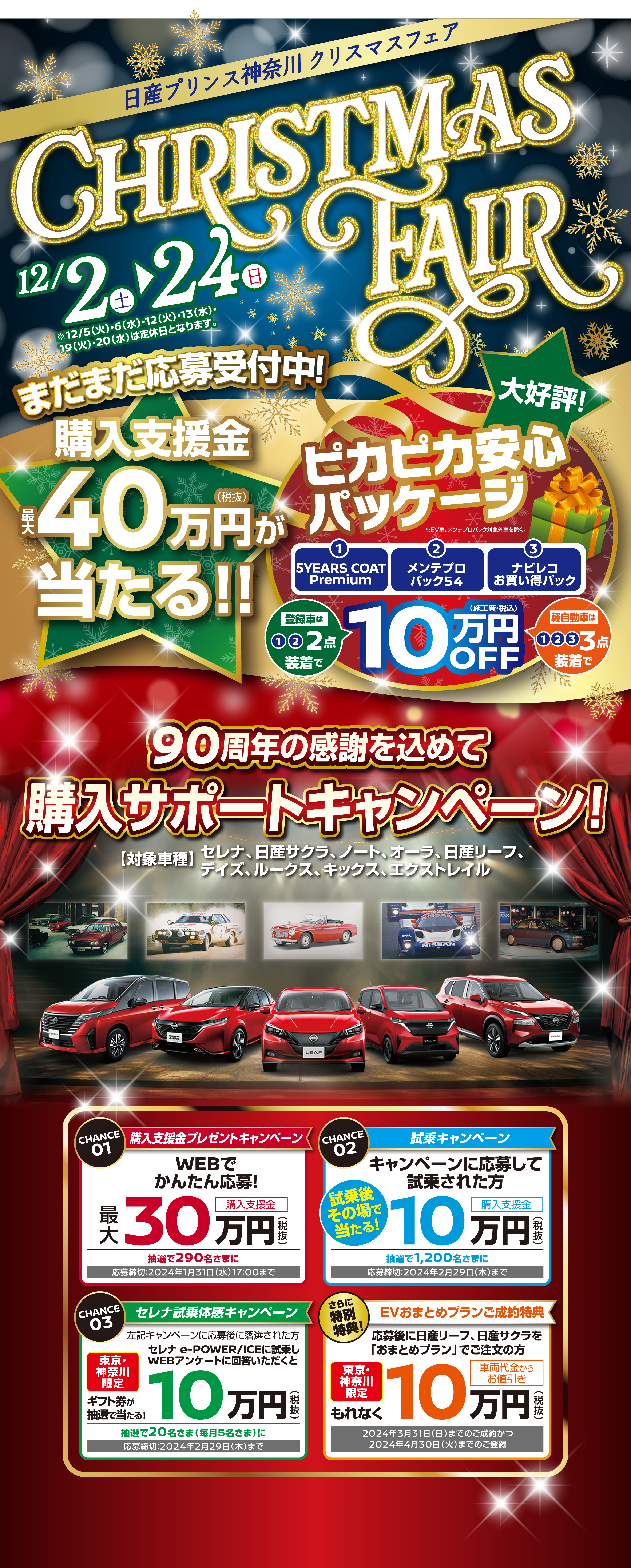 日産プリンス神奈川　クリスマスフェア