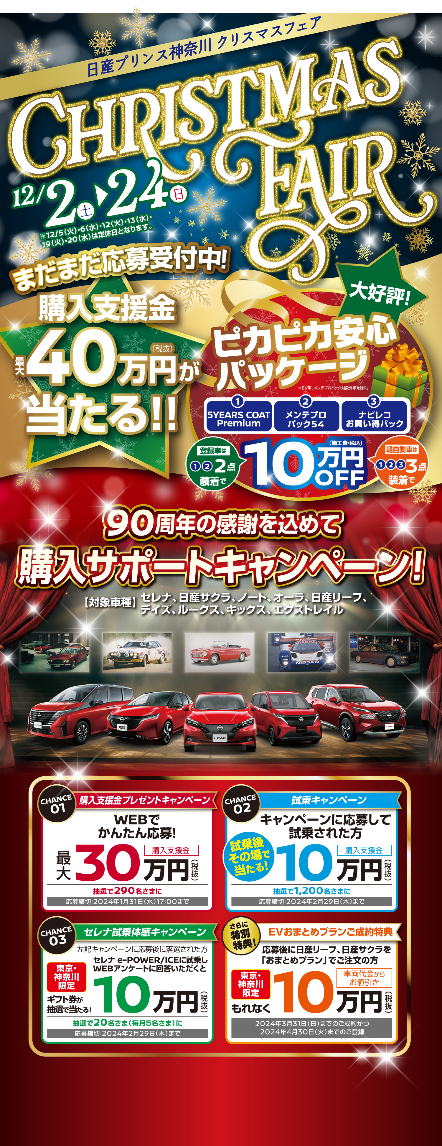 日産プリンス神奈川　クリスマスフェア