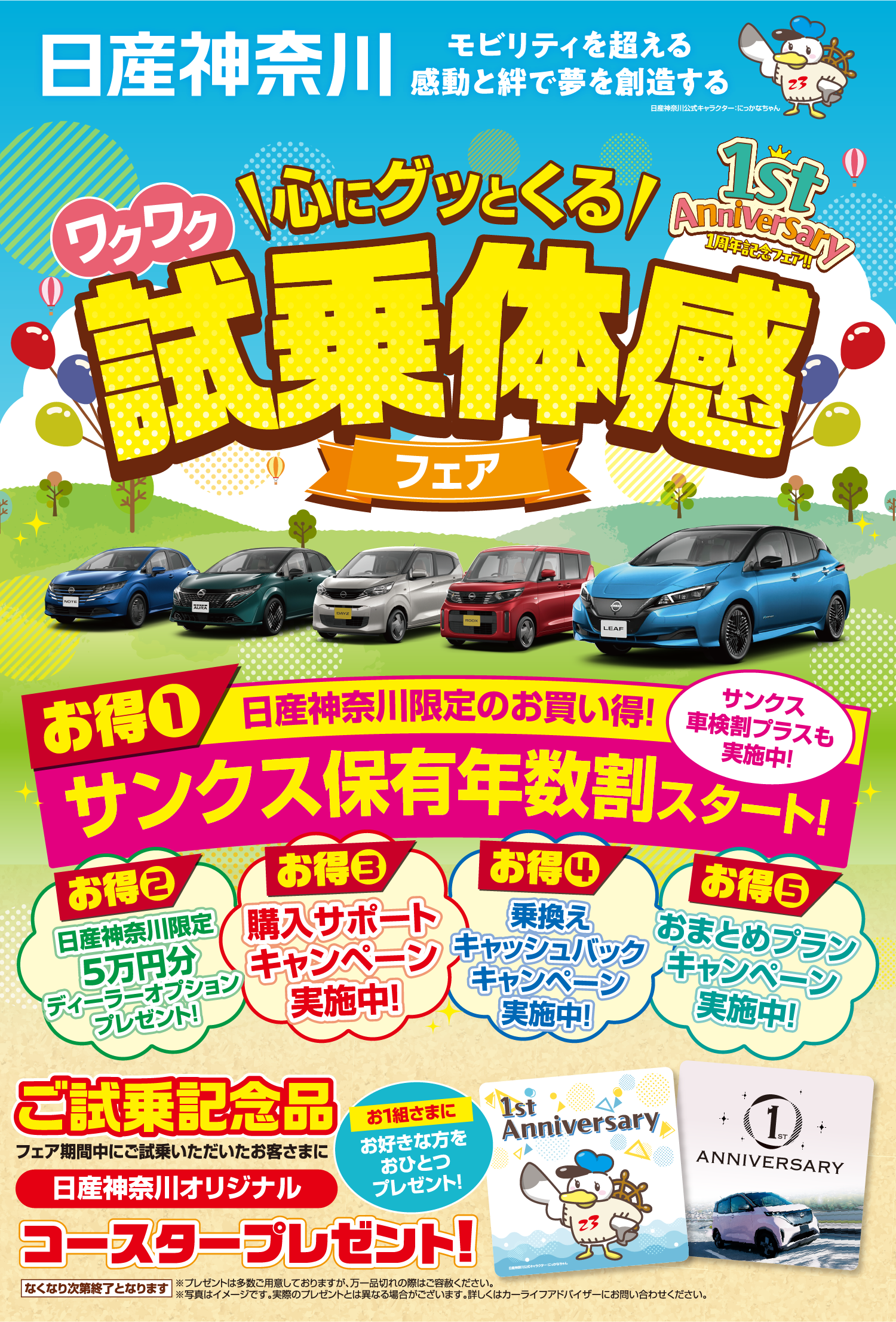 日産神奈川　心にグッとくるワクワク試乗体感フェア