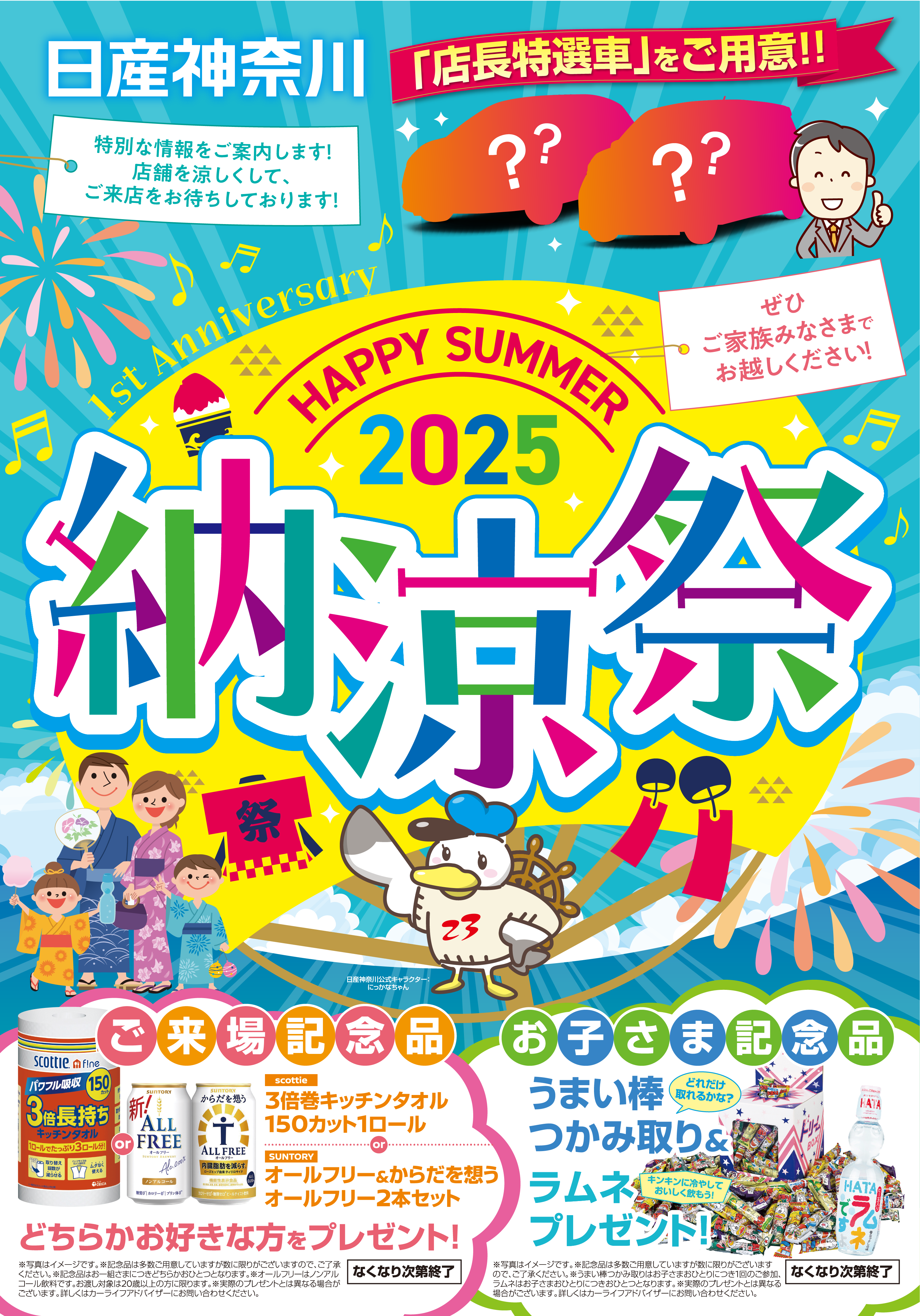 日産神奈川　納涼祭2025