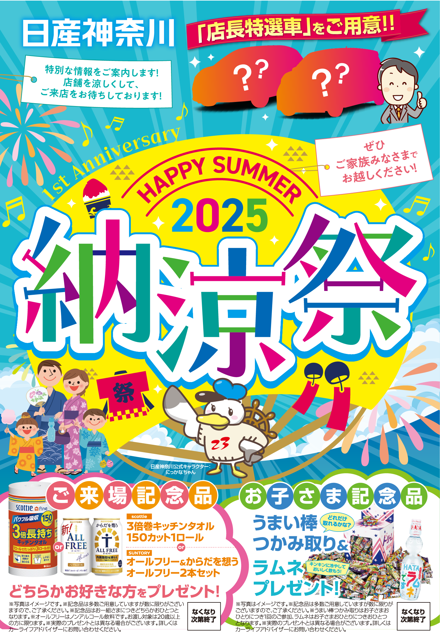 日産神奈川　納涼祭2025