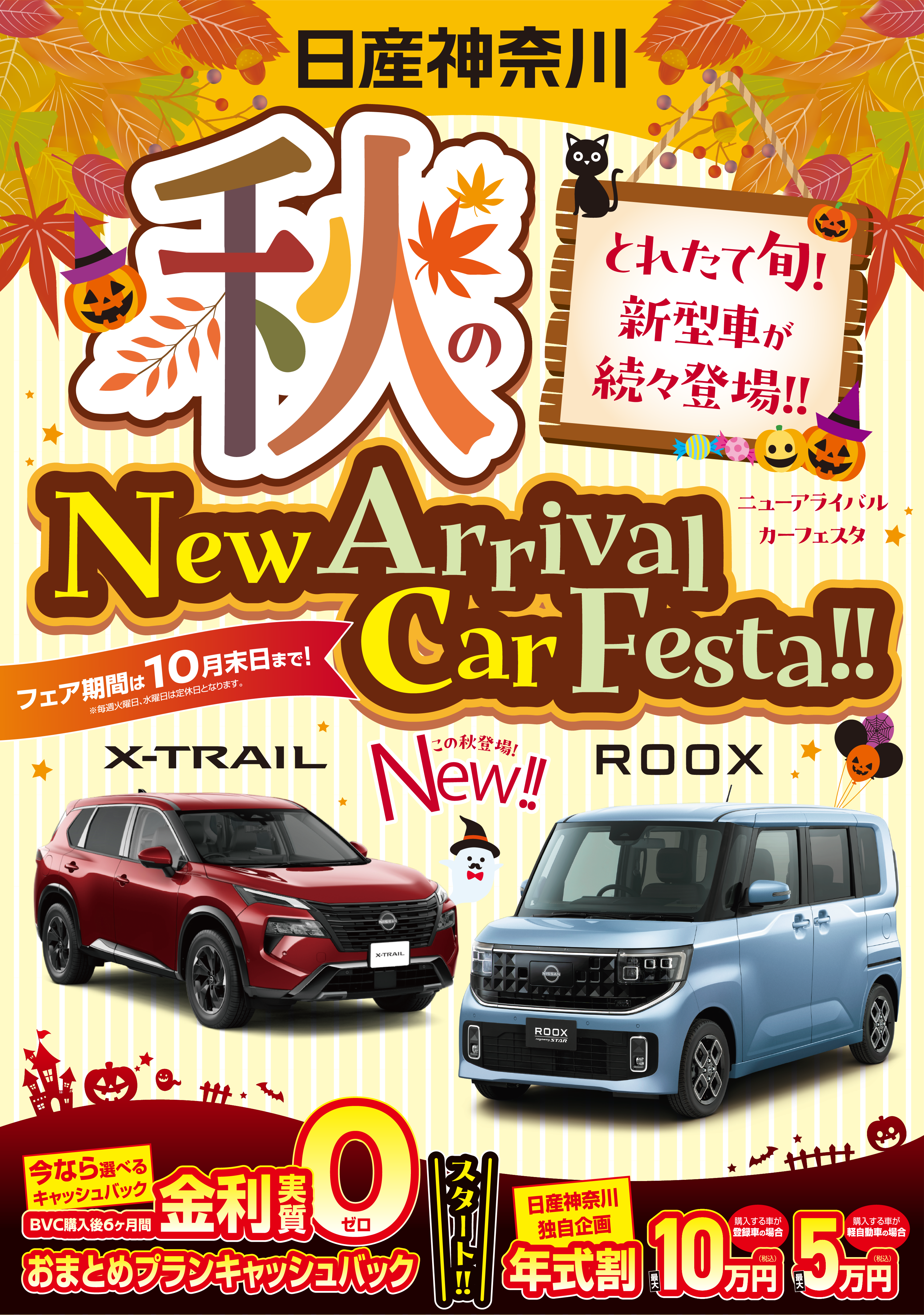 日産神奈川　New Arrival Car Festa!!