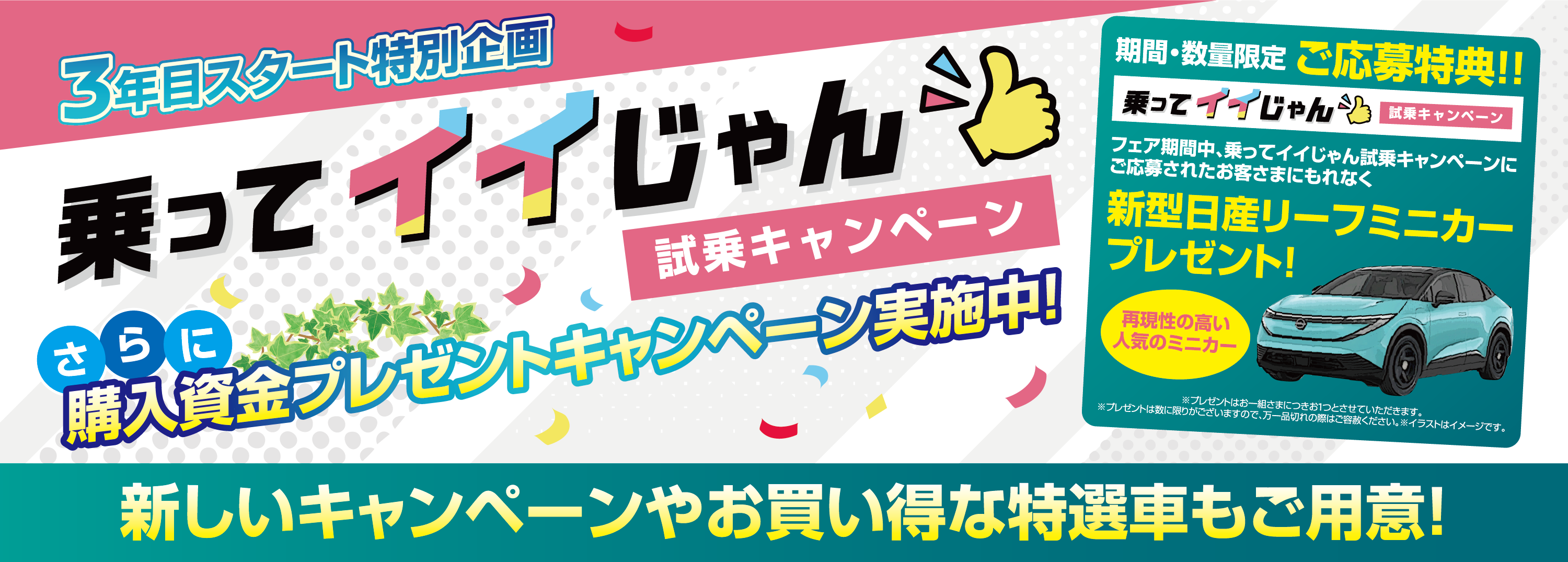 乗ってイイじゃん試乗キャンペーン