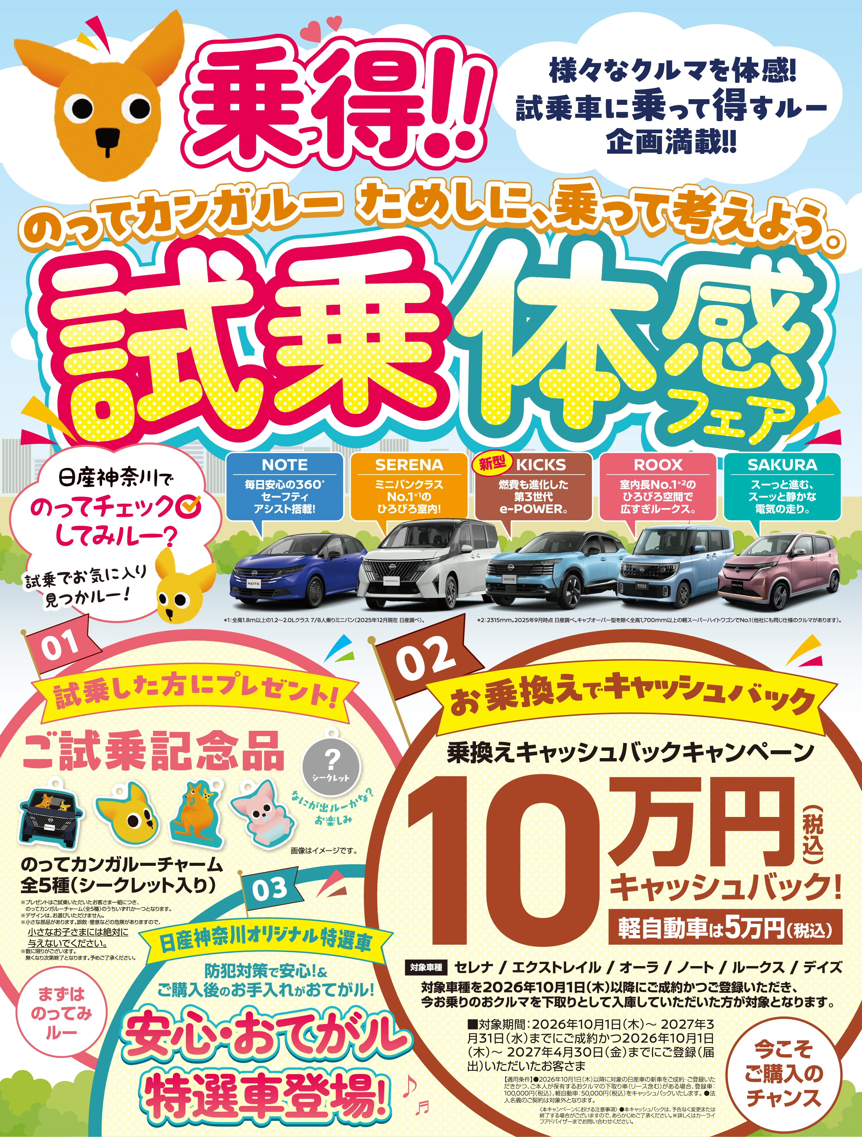 日産神奈川　神７プレミアムフェア