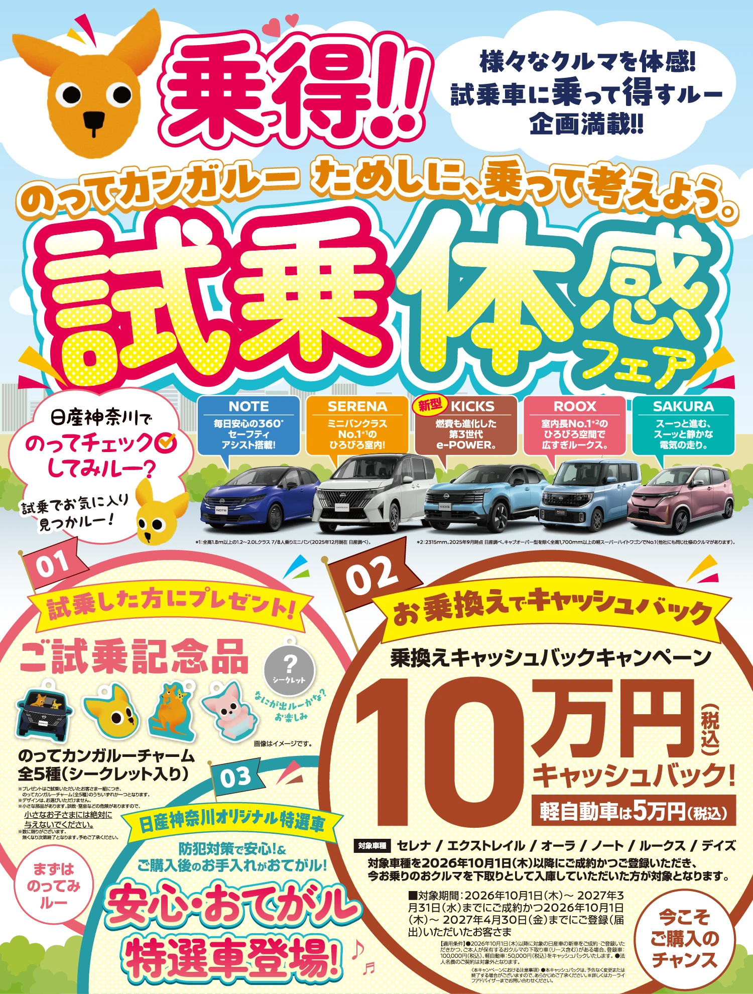 日産神奈川　神７プレミアムフェア