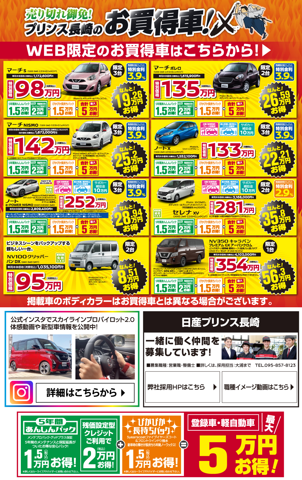 日産プリンス長崎