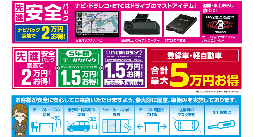 先進安全パック