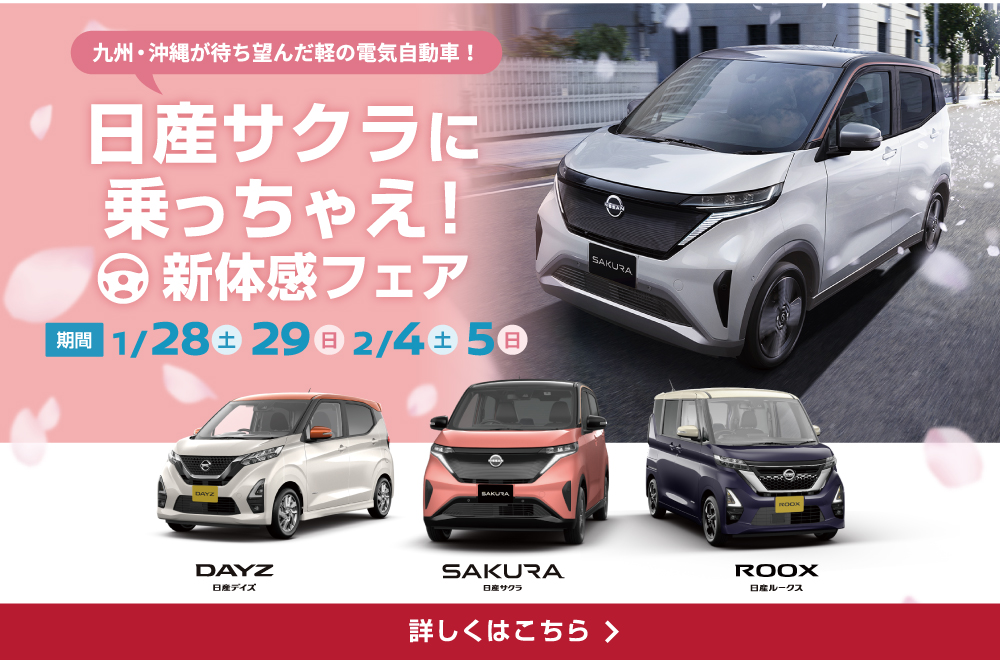 SAKURAに乗っちゃえ体感フェア