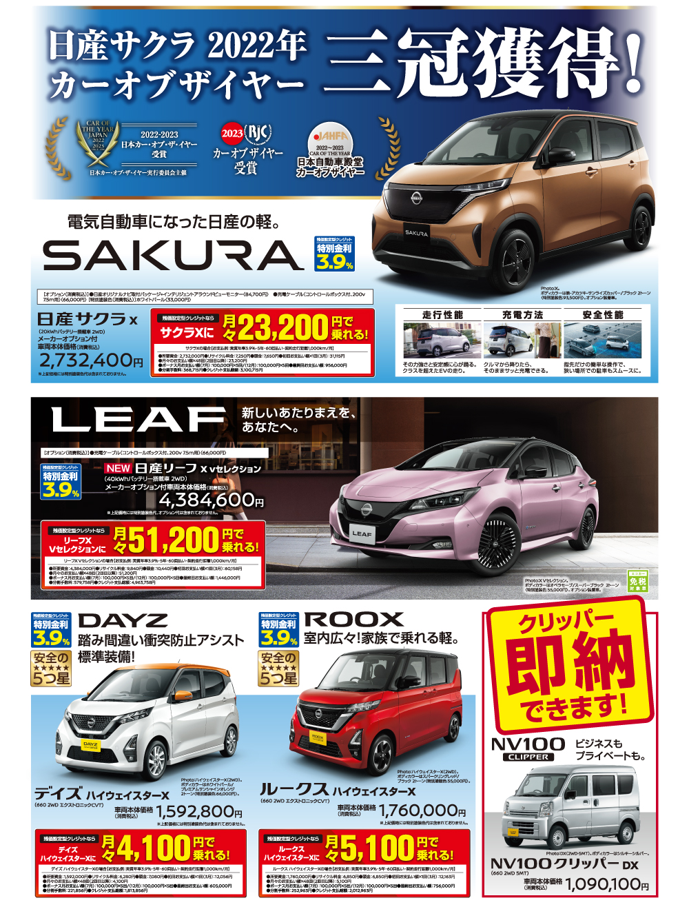 新型サクラ　2022年カーオブザイヤー　三冠獲得！