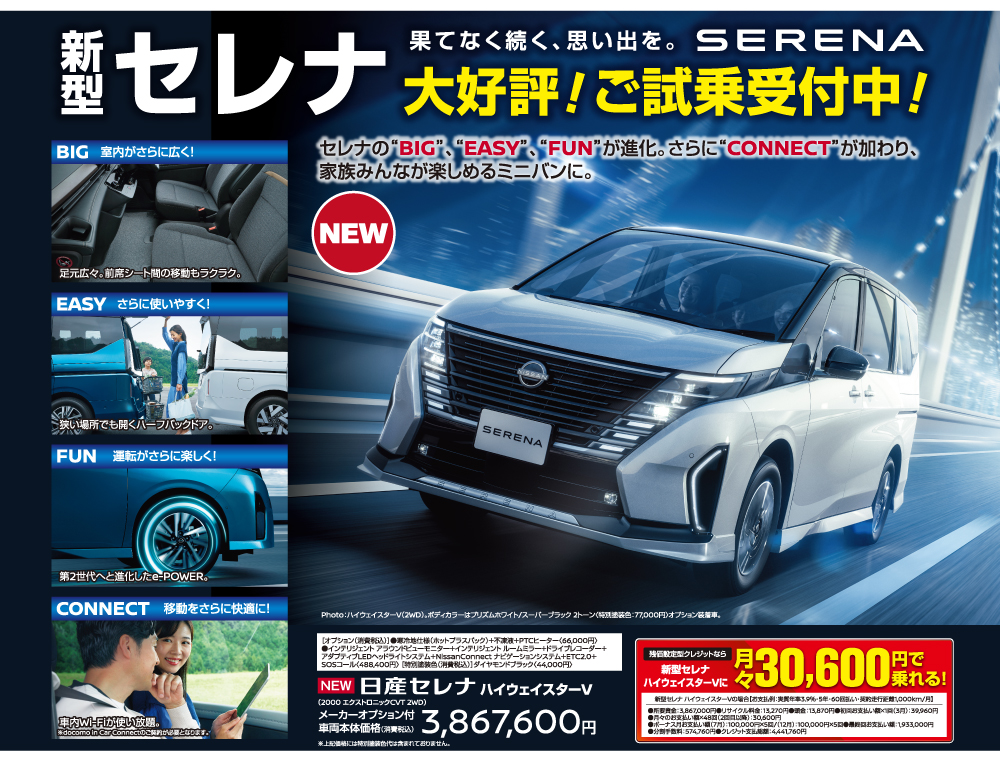 日産セレナ
