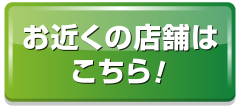 お近くの日産プリンス長崎はコチラ！